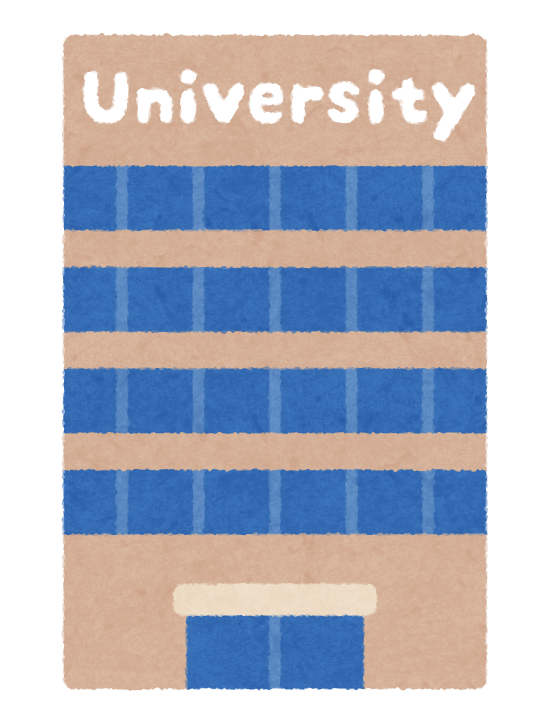 大学