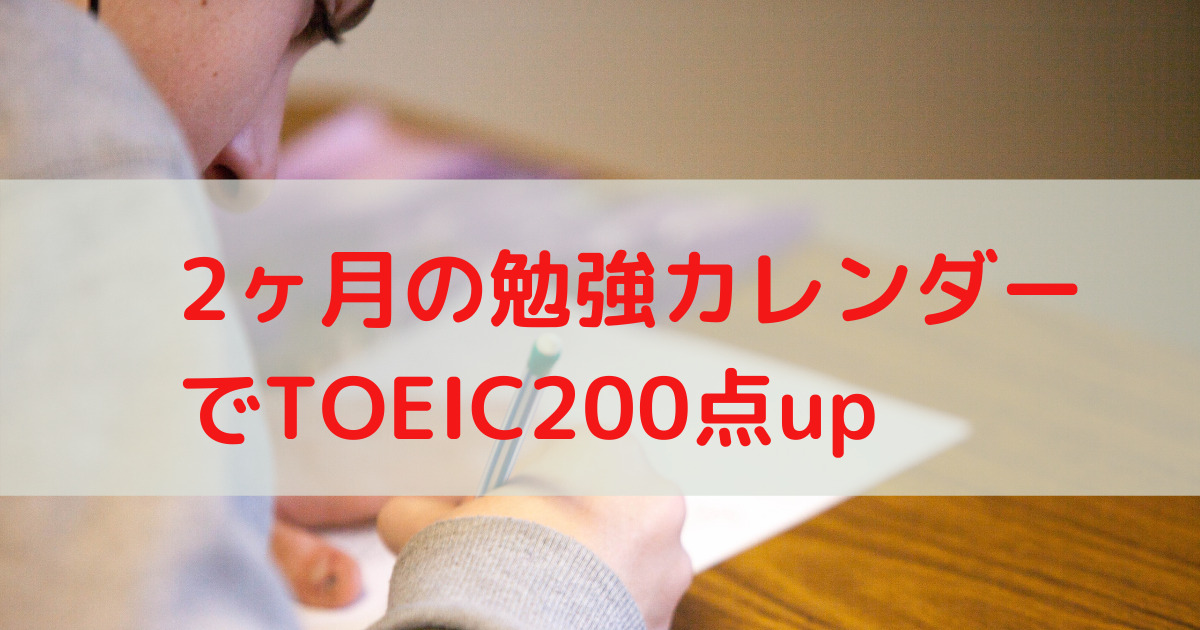 DMM英会話_TOEIC_勉強法